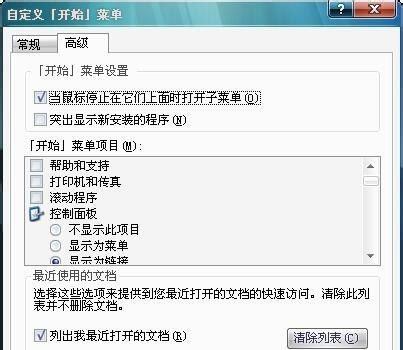 win7怎么显示最近使用的文件？win7最近使用的文件显示教程