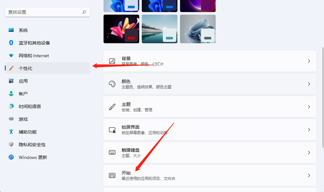 win11开始菜单推荐的项目怎么关闭？win11推荐的项目关闭步骤