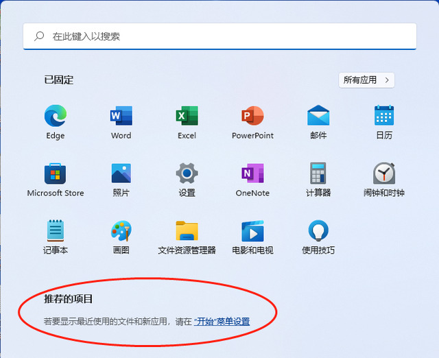 win11开始菜单推荐的项目怎么关闭？win11推荐的项目关闭步骤