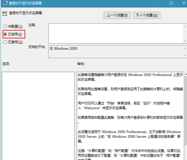 win10开机怎么跳过欢迎界面？win10开机跳过欢迎界面教程