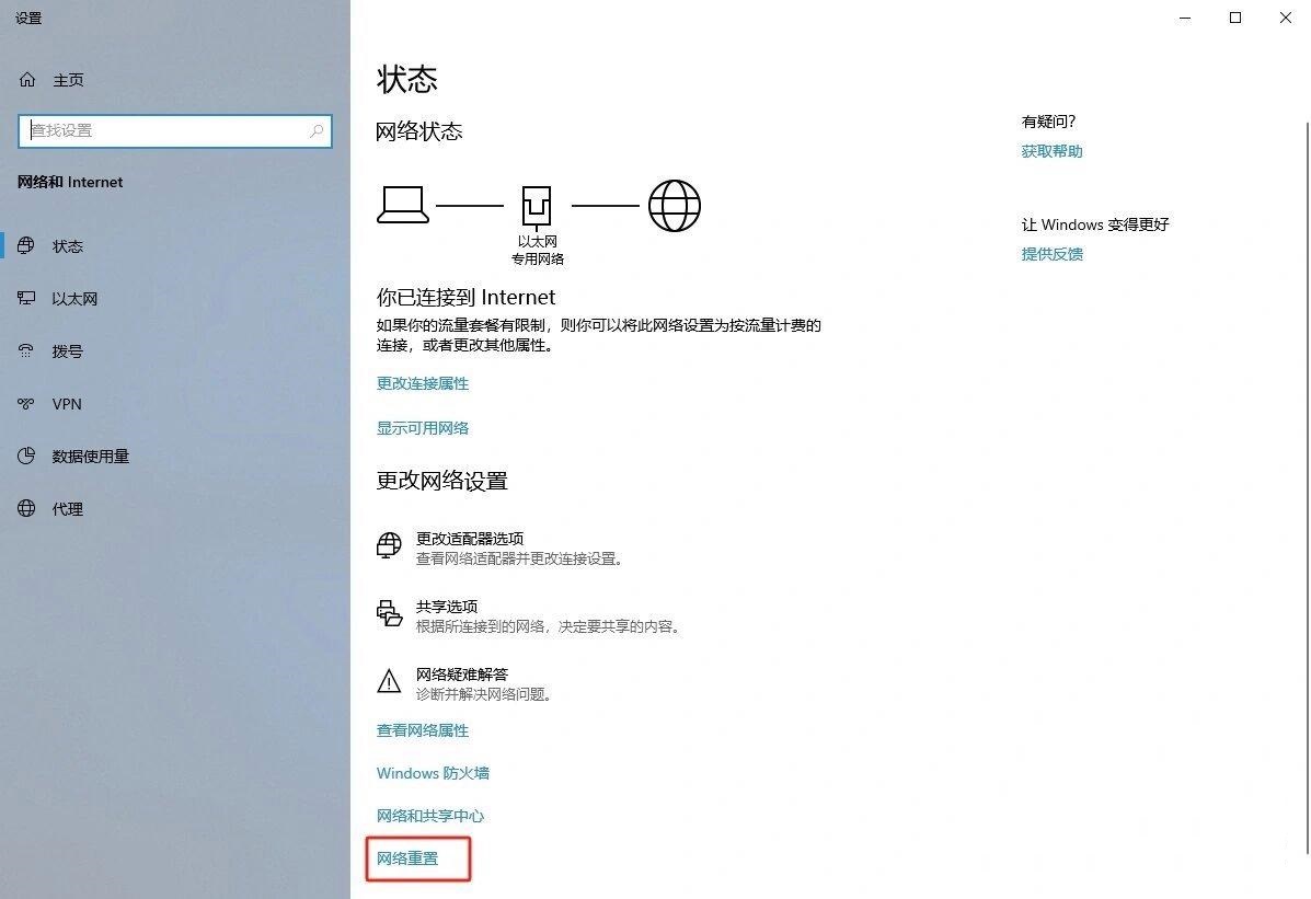 win10网络重置怎么操作？win10电脑重置网络的方法