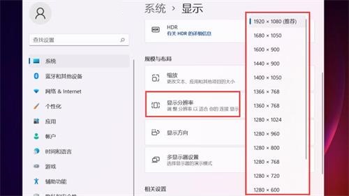 win11如何调分辨率？win11修改屏幕分辨率教程