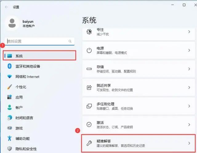win11自带故障排查功能怎么使用