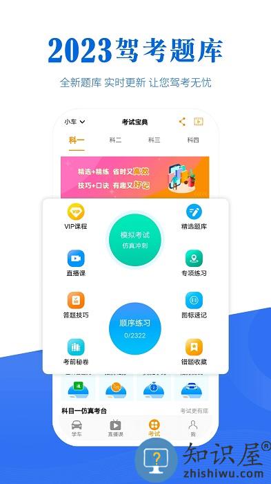来噢学车学员版(博软驾培学员)下载v8.0.7717 安卓版