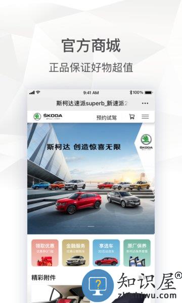 斯柯达手机互联软件 斯柯达app下载