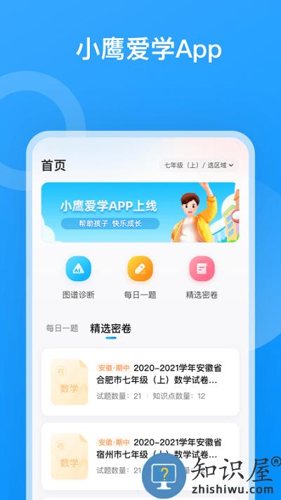 小鹰爱学app下载v1.0.1404 安卓版