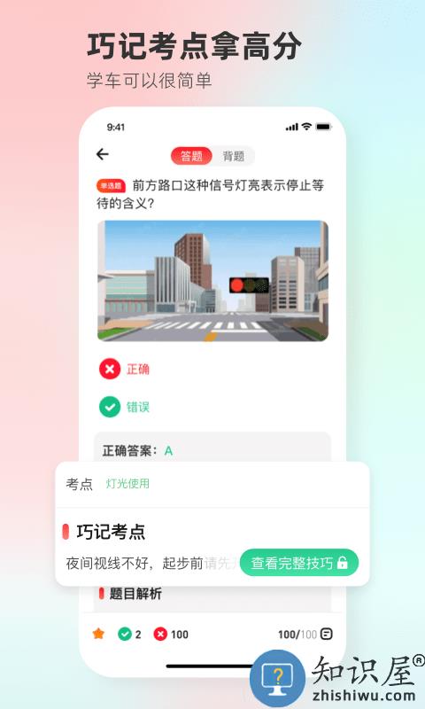 远方学车官方版下载v5.02.63 安卓版