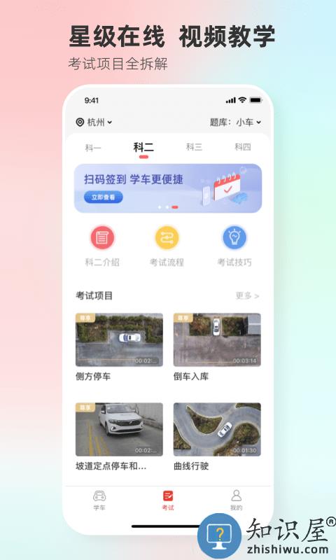 远方学车官方版下载v5.02.63 安卓版