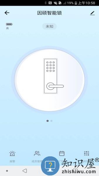 因硕智能app