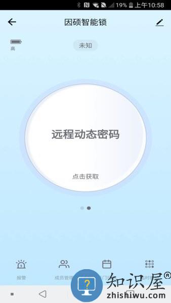 因硕智能软件 v1.0.6 安卓版