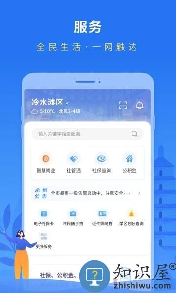 永在线官方版(原我的永州) v1.5.3 安卓版