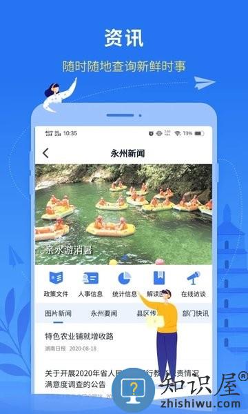 永在线官方版(原我的永州) v1.5.3 安卓版