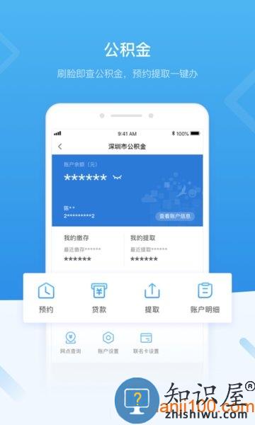 I深圳app最新版本(深圳健康码) v4.8.0 安卓版