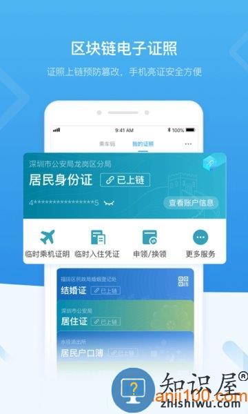 I深圳app最新版本(深圳健康码) v4.8.0 安卓版