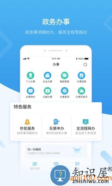 I深圳app最新版本(深圳健康码) v4.8.0 安卓版