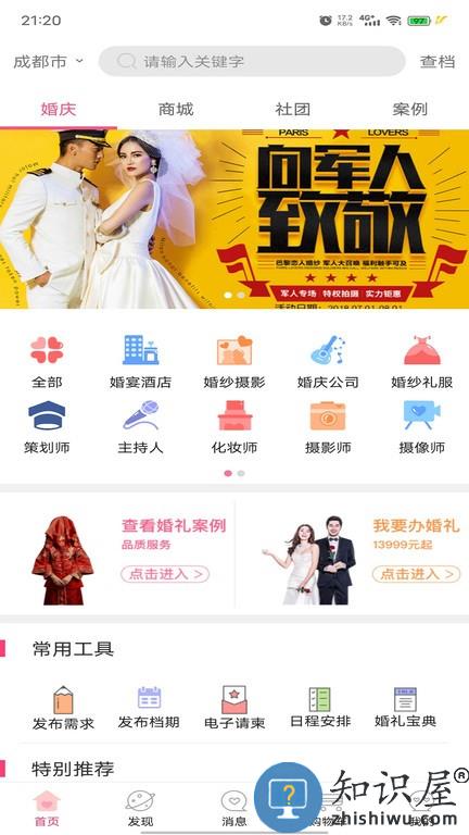 喜顾问婚庆 v1.9.9 安卓版