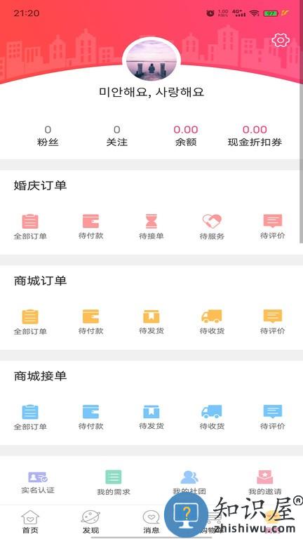 喜顾问婚庆 v1.9.9 安卓版