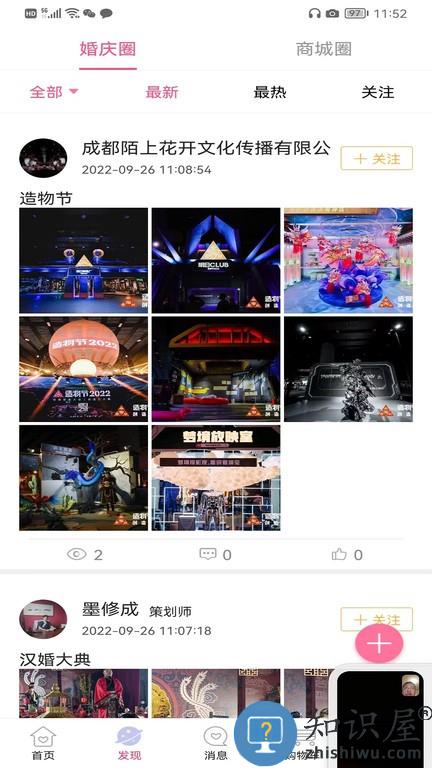 喜顾问婚庆 v1.9.9 安卓版