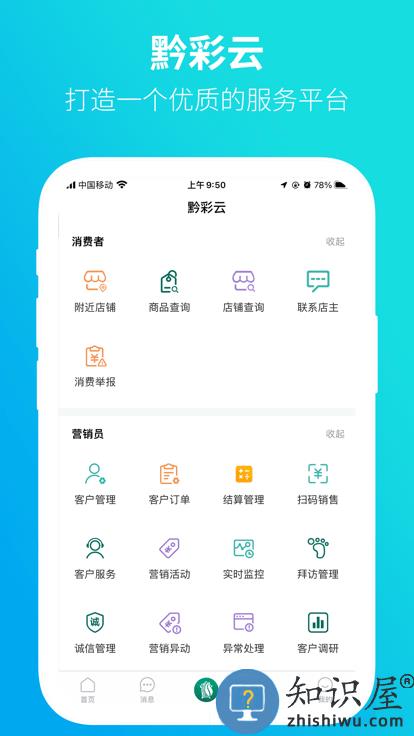 2024黔彩家零售app下载v1.3.5 安卓手机版
