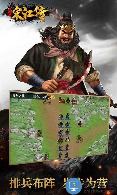 水浒宋江传小米版下载v3.00.03 安卓最新版
