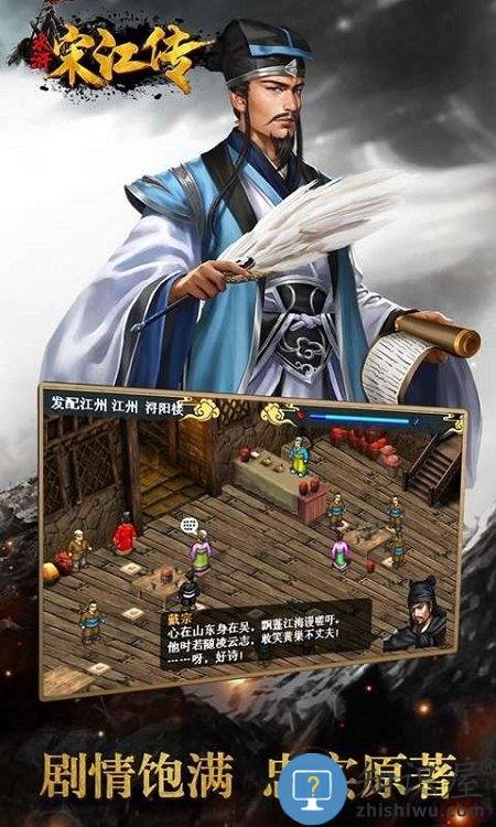 水浒宋江传小米版下载v3.00.03 安卓最新版