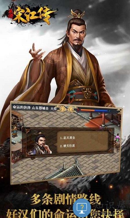 水浒宋江传小米版下载v3.00.03 安卓最新版