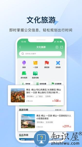 青岛城运e生活 v1.2.0 安卓版