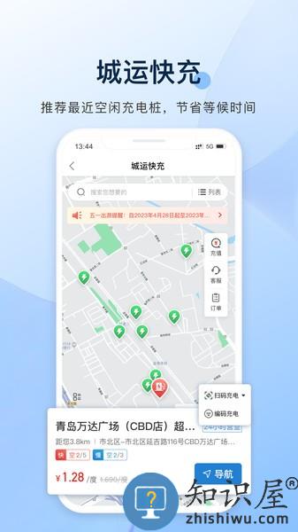 青岛城运e生活 v1.2.0 安卓版