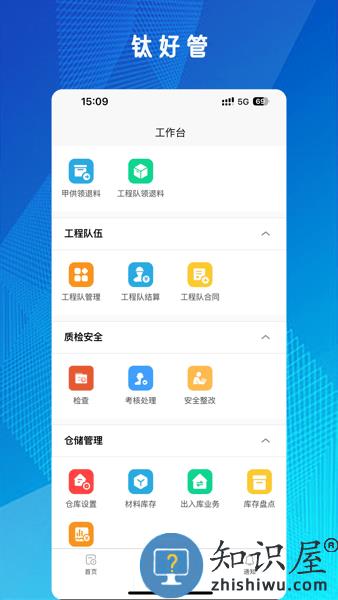 钛好管APP v2.12.15 安卓版