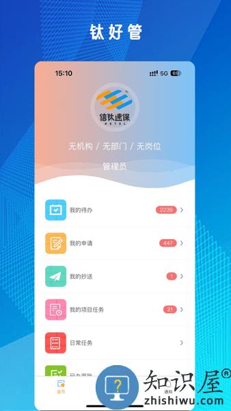 钛好管APP v2.12.15 安卓版