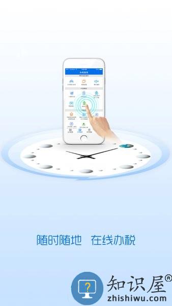 西藏税务移动办税app最新版本