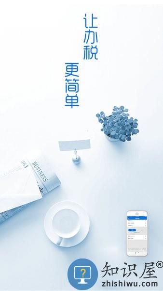 西藏税务电子税务局app v10.2.69 官方安卓版