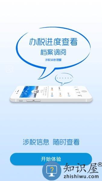 西藏税务电子税务局app v10.2.69 官方安卓版