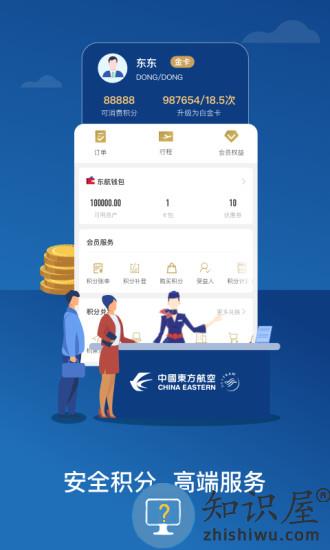 东方航空公司app手机客户端下载v9.4.8 安卓最新版本