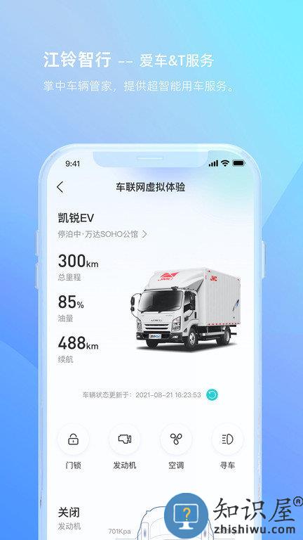 新能源汽车安全监控系统app(江铃智行)下载v5.6.0 安卓版