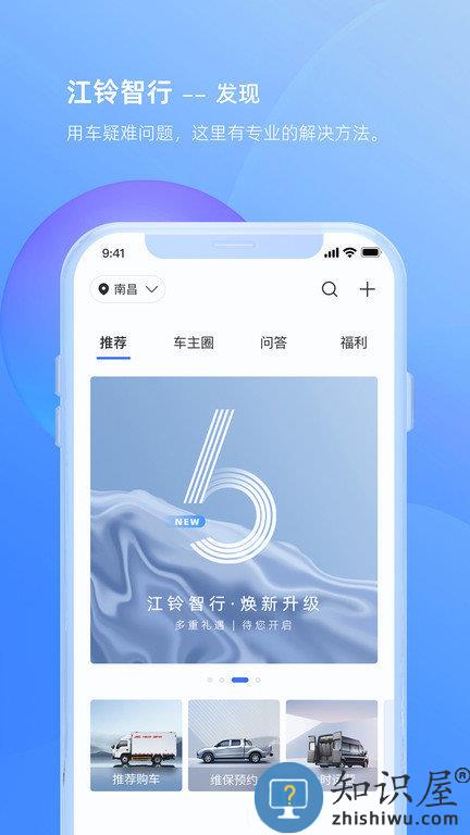 新能源汽车安全监控系统app(江铃智行)下载v5.6.0 安卓版