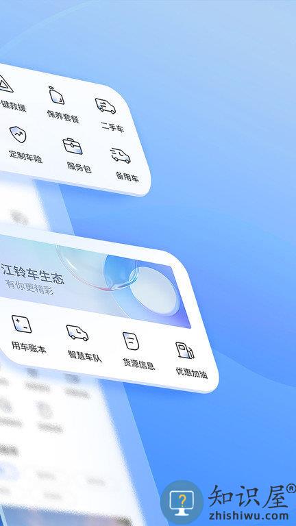 新能源汽车安全监控系统app(江铃智行)下载v5.6.0 安卓版