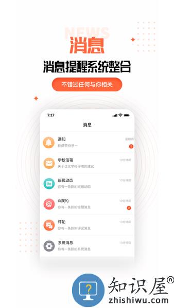 家长空间教师版最新版 v2.20.6 安卓版