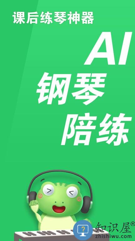 爱优蛙AI智能钢琴陪练 v3.2.13 安卓版