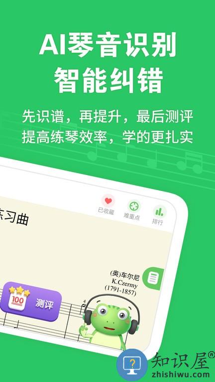 爱优蛙AI智能钢琴陪练 v3.2.13 安卓版