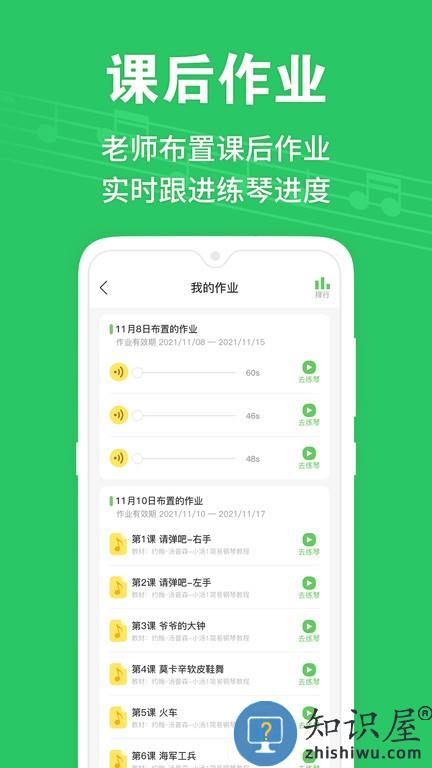 爱优蛙AI智能钢琴陪练 v3.2.13 安卓版