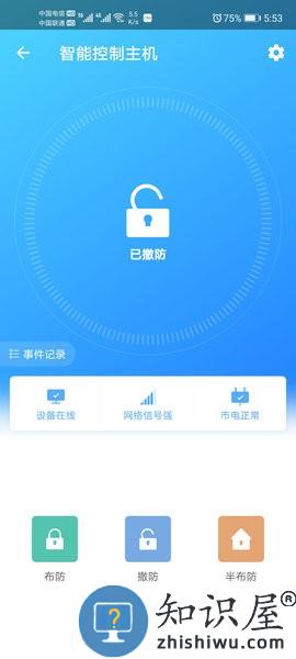 时刻云监控 v2.2.7.20231227 安卓版