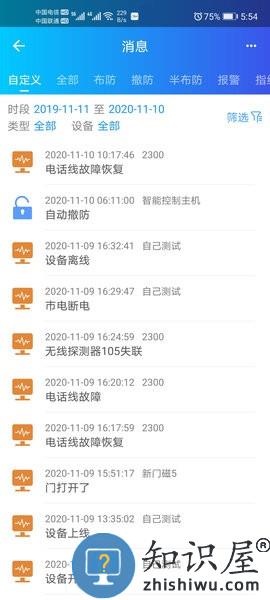 时刻云监控 v2.2.7.20231227 安卓版