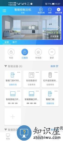 时刻云监控 v2.2.7.20231227 安卓版