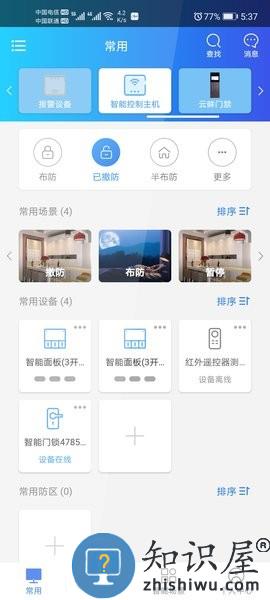 时刻云监控 v2.2.7.20231227 安卓版