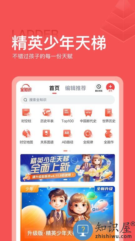 全知识软件 v4.14.0 安卓版
