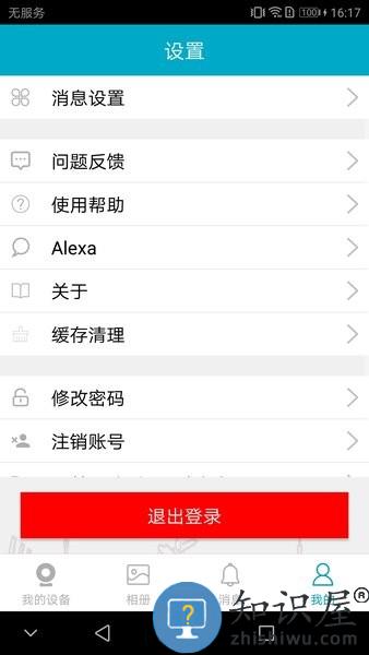 IPC360APP v3.9.3.43 安卓版