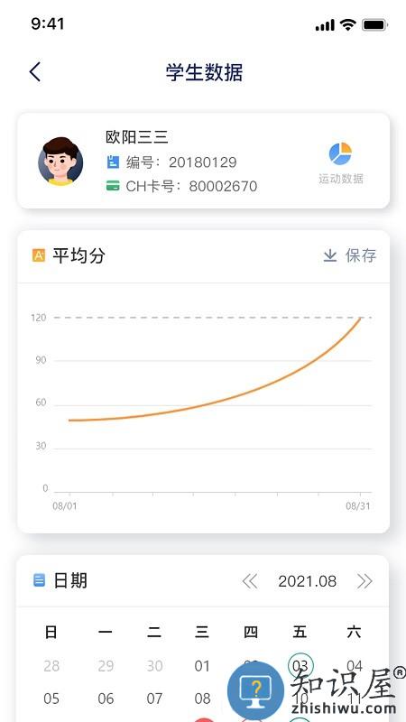 慧跑定向 v1.6 安卓版
