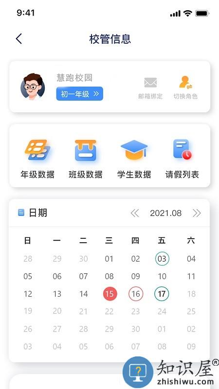 慧跑定向 v1.6 安卓版
