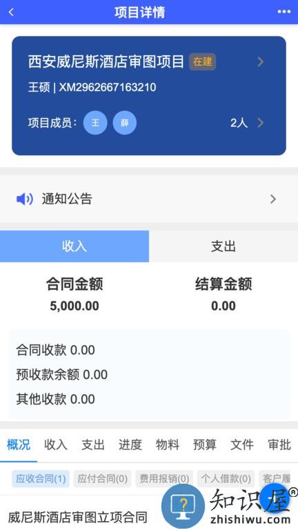云观项目管理 v1.0.7 安卓版